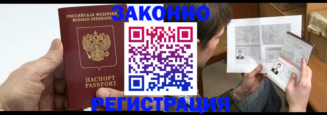 прописка от собственника в Лысково